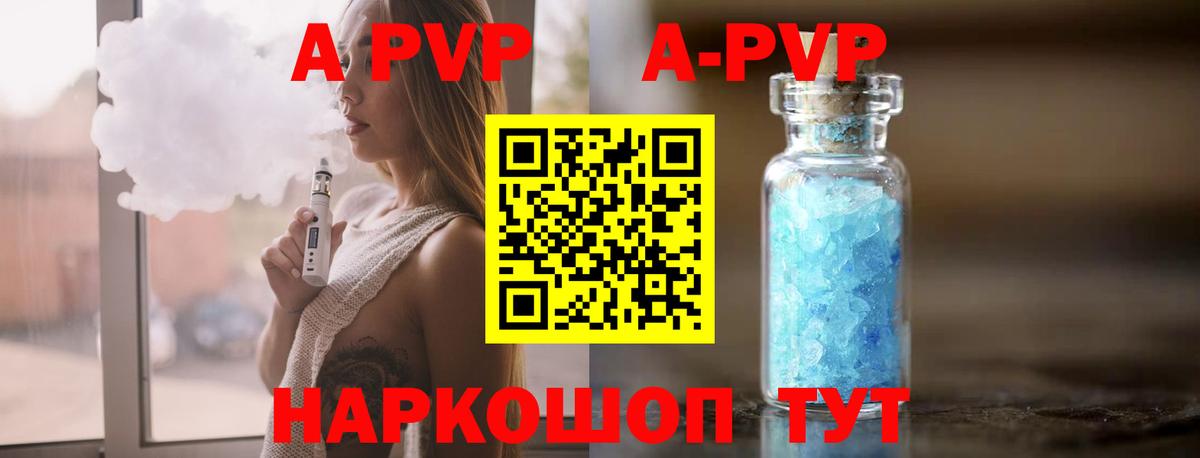 A-PVP кристаллы  Alpha-PVP Crystall  Вход с VPN  Хабаровск 