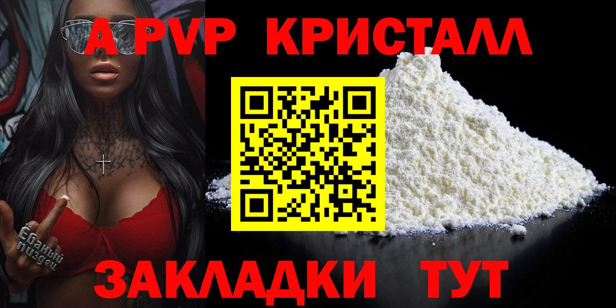 Alfa_PVP кристаллы Хабаровск