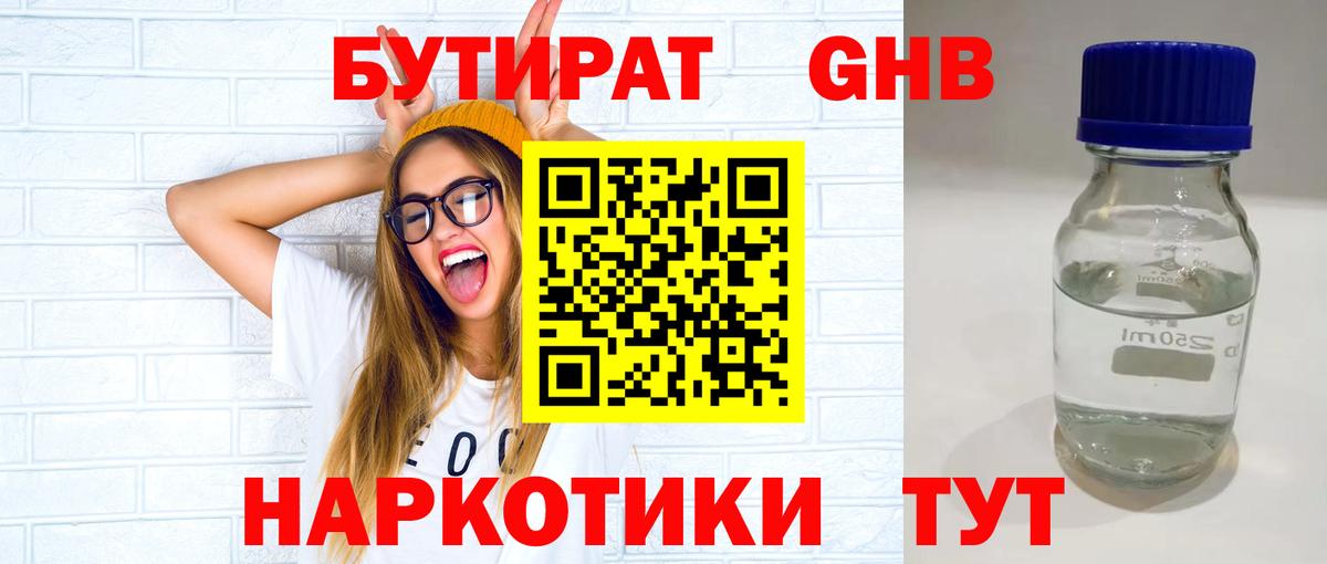 Бутират Butirat  БУТИРАТ  Хабаровск  Вход с VPN 