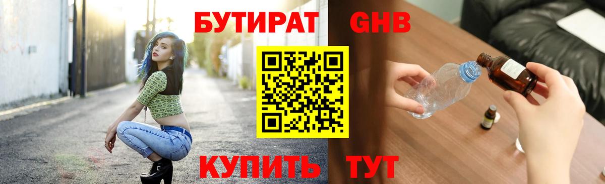 Бутират вода Хабаровск