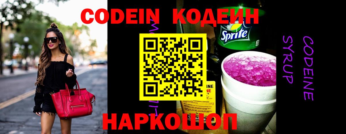 Хабаровск  Codein напиток Lean (лин)  Кодеин напиток Lean (лин)  Вход с VPN 