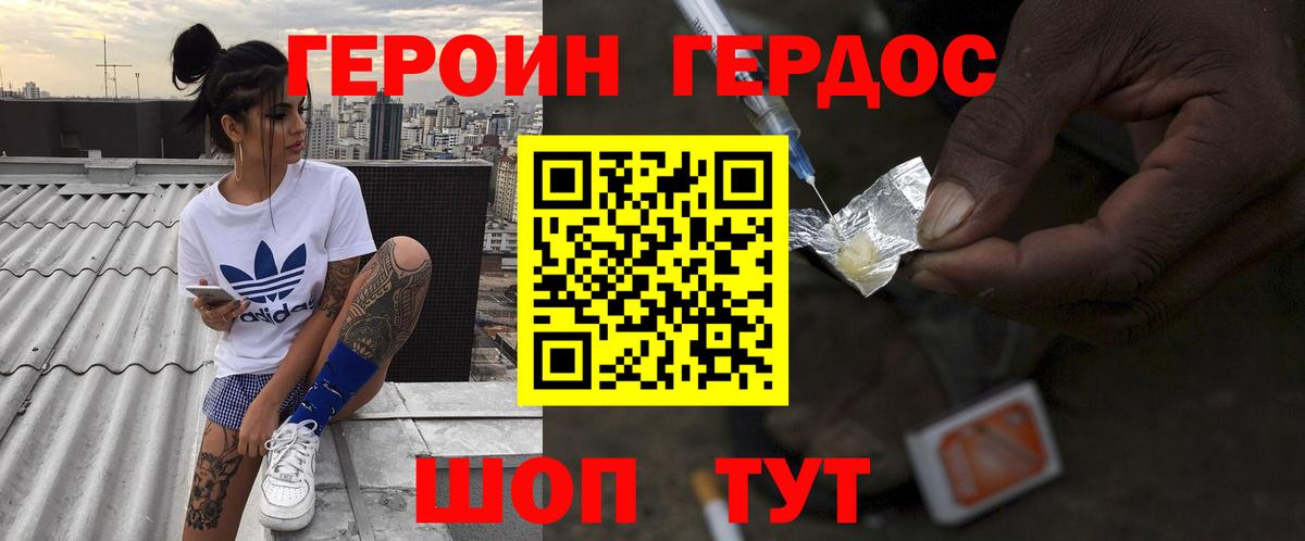 Героин белый Хабаровск