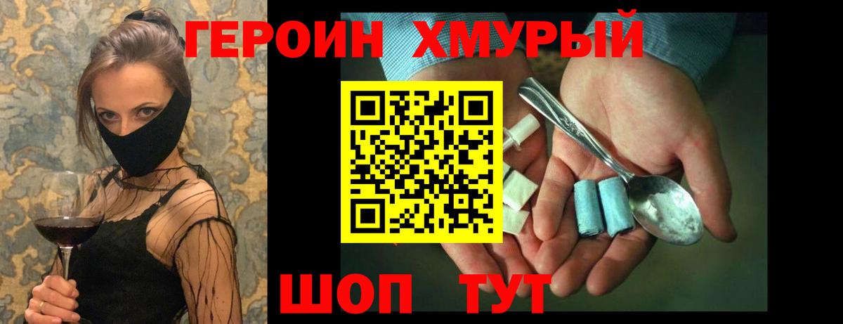 Хабаровск  Героин белый  Вход с VPN 