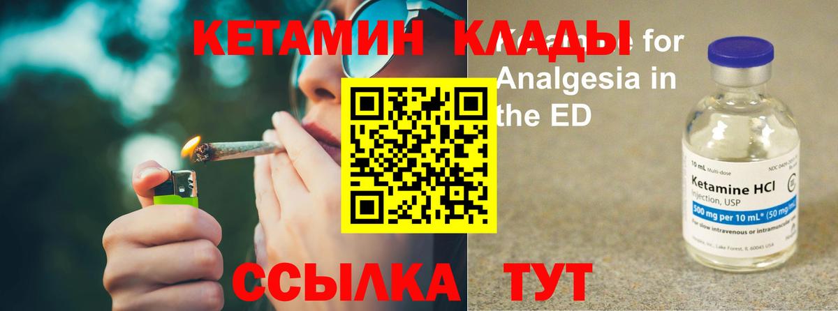 КЕТАМИН ketamine  Вход с VPN  Хабаровск 