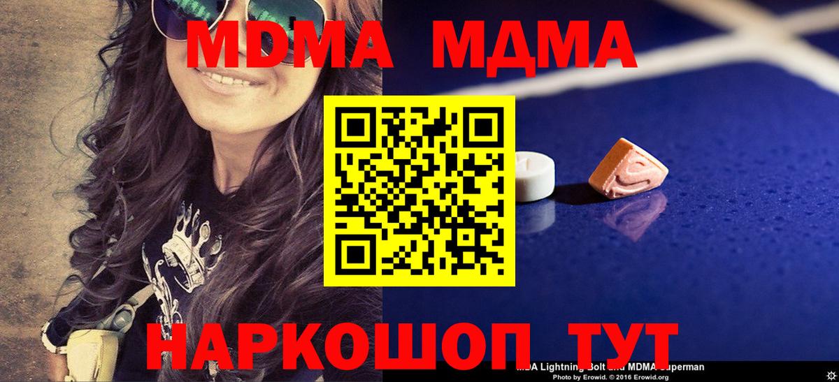 МДМА молли  МДМА Molly  Вход с VPN  Хабаровск 