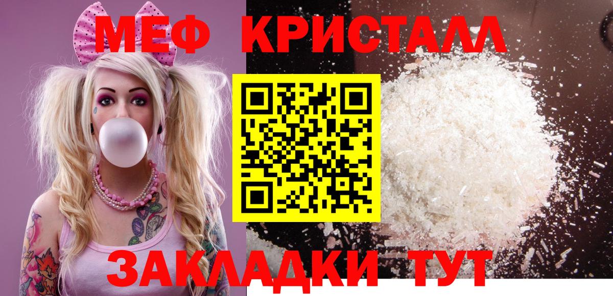 МЕФ кристаллы Хабаровск