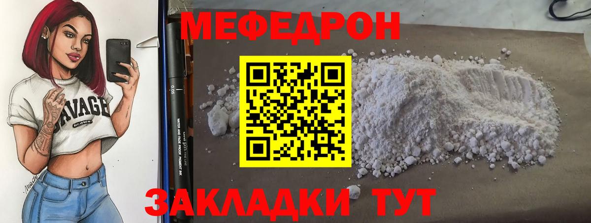 Хабаровск  МЯУ-МЯУ мяу мяу  МЕФ кристаллы  Вход с VPN 